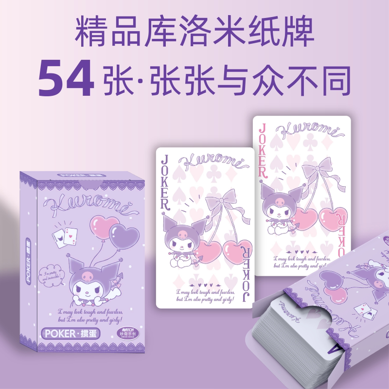 库洛米掼蛋扑克牌少女心
