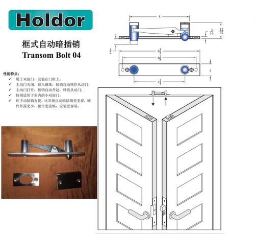 框式自动暗插销holdor