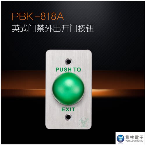 意林电子门禁专用出门开关按钮