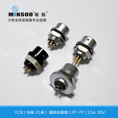 敏烁YC8微型插头 8mm推拉自锁 2-7芯插座连接器