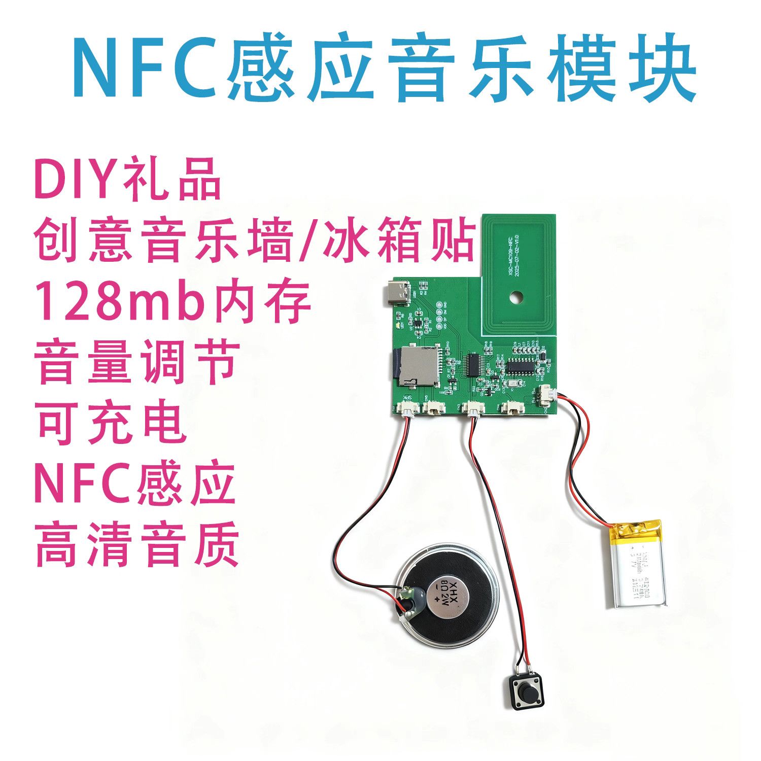NFC感应音乐模块机芯DIY套件相框唱片128M大内存冰箱贴音乐可调节