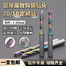 20mm 七彩铝用涂层合金钻定柄钨钢钻头3D5D整体合金等柄麻花钻咀2