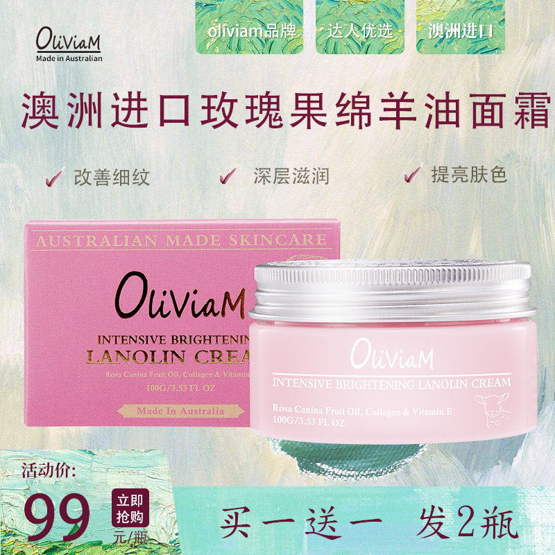 Oliviam澳莉维亚澳洲进口玫瑰果精华面霜改善暗黄滋润保湿补水怎么看?