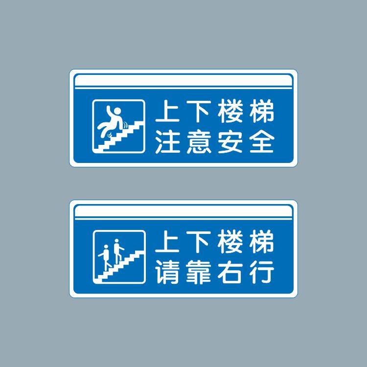 亚克力上下楼梯注意安全蓝色内有监控警示牌温馨提示牌贴牌标识牌