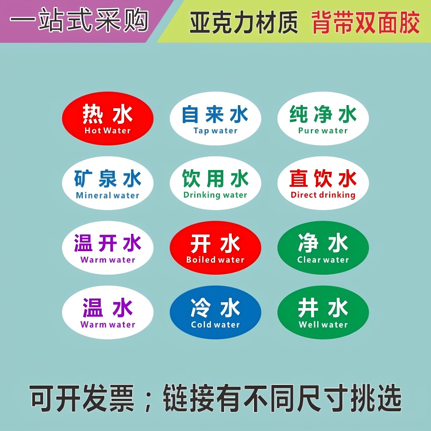亚克力开水冷水带背胶标识牌