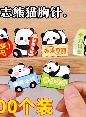 可爱熊猫胸针小学生励志文字亚克力别针包包衣服装饰徽章小礼品