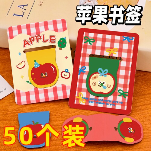 可爱苹果磁性书签幼儿园六一儿童节礼物学生文具奖品开学小礼品