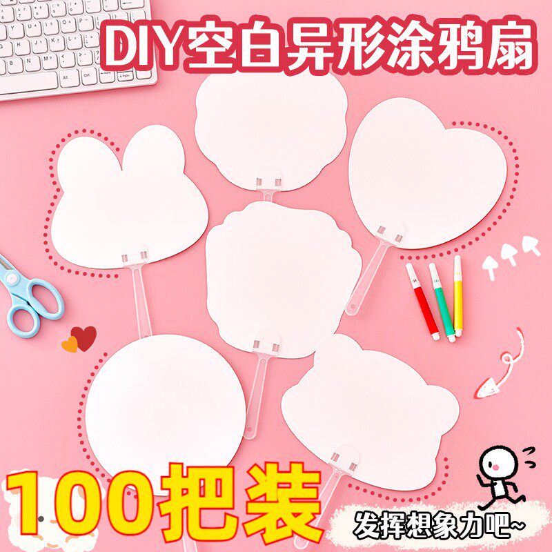 儿童涂鸦空白扇子diy卡通圆扇扇子