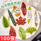 中国风树叶书签学生期末毕业文具奖励小礼品创意励志文字书页夹