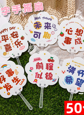 夏季地推扫码小礼品学生可爱励志文字小扇子儿童创意卡通塑料扇