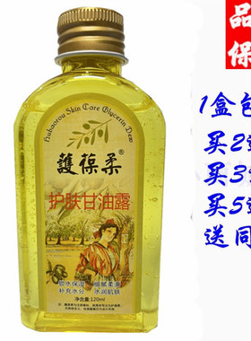护葆柔护肤甘油天然VE橄榄组合保湿护保柔120ml包邮买2送1买3送2