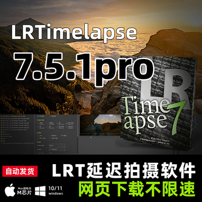 lrt软件延时摄影制作中文版lrtimelapse7.5.1pro专业版 WIN Mac