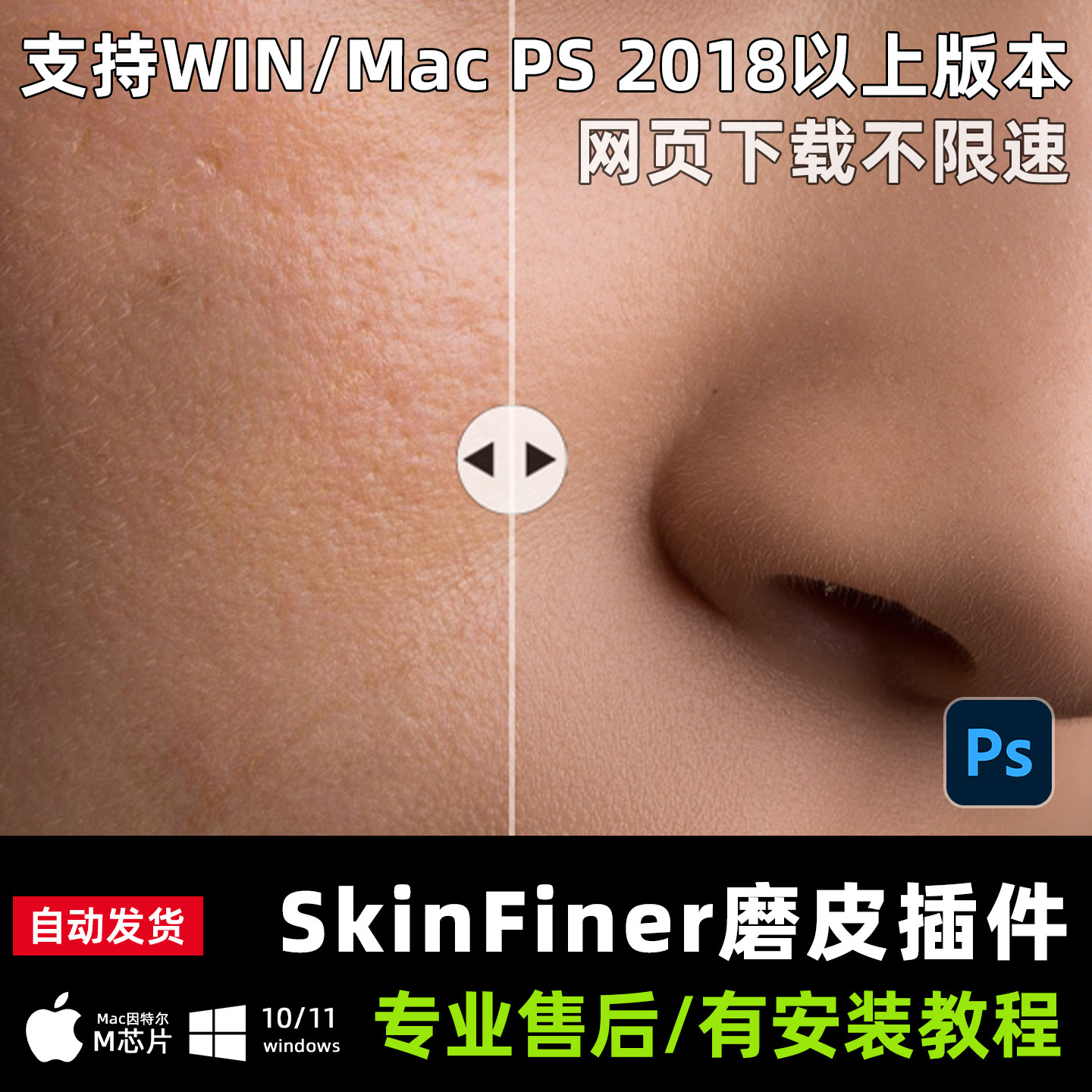 PS磨皮插件skinfiner设计素材/源文件