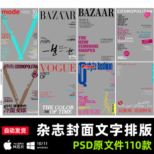 欧美风时尚英文字体杂志封面摄影写真画相册排版设计PSD素材模板