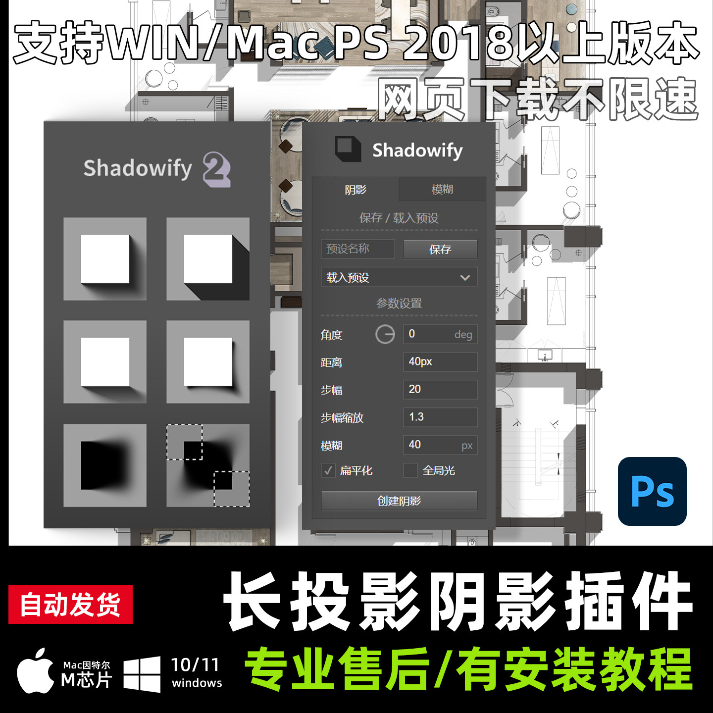 Shadowify 2 PS阴影插件中文版彩平图长阴影阴影效果插件WIN Mac - 实物图