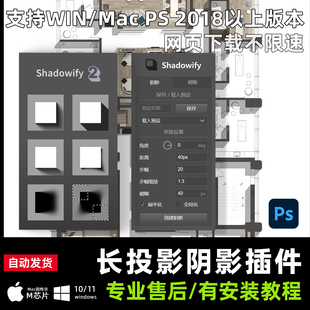 Shadowify 2 PS阴影插件中文版彩平图长阴影阴影效果插件WIN Mac