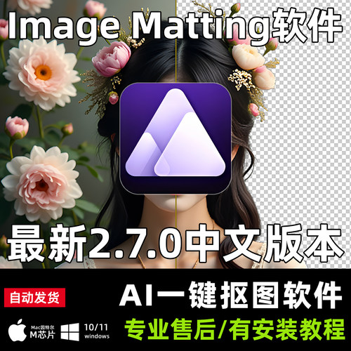 Aiarty Image Matting 2.7抠图去背景扣头发丝一键抠图软件WINMac