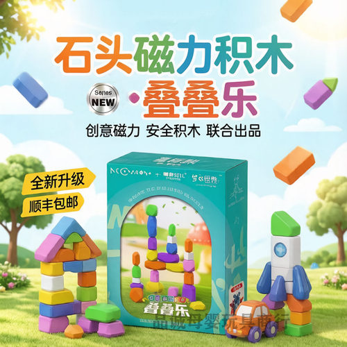 帕恩贝儿星际熊磁力益智叠叠乐