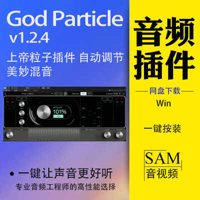 母带处理插件 The God Particle Win 动态均衡和限制器效果