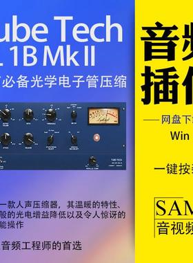 TUBE TECH CL 1B Mk II 光学压缩器 录音师信赖的声音控制插件