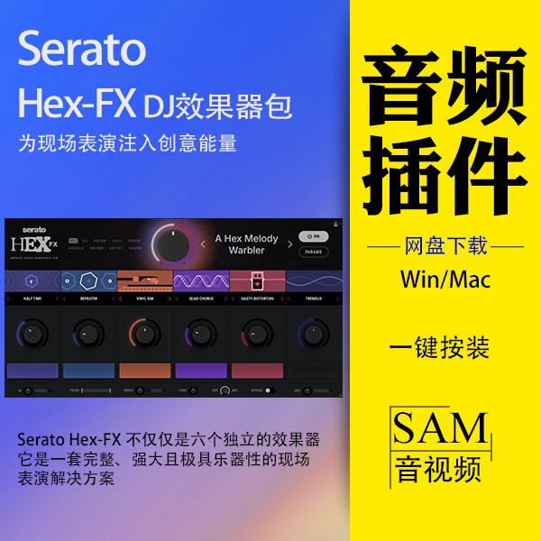 Serato Hex-FX D乐器软件