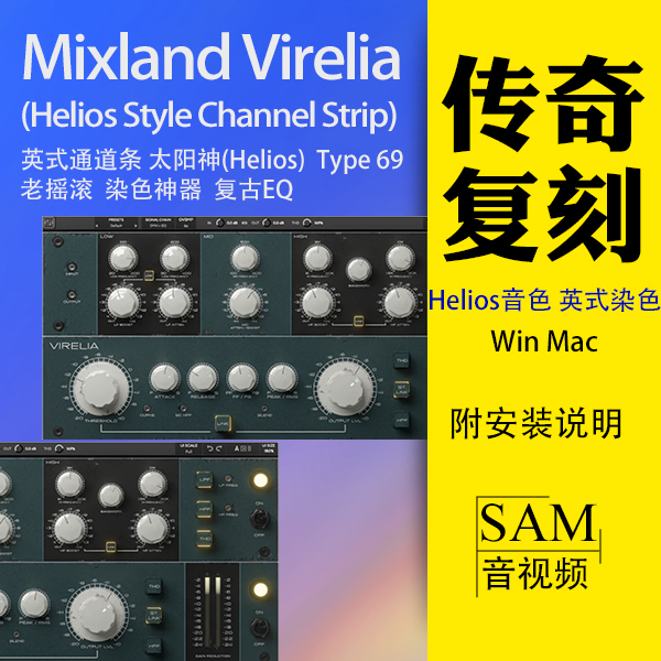 齐柏林飞艇同款音色经典Helios