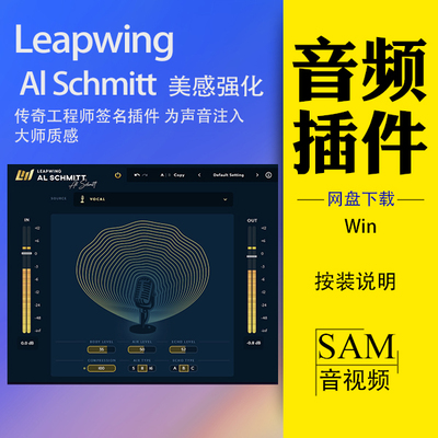 Leapwing Al Schmitt人声混音通道条插件VST3模拟味签名款Win