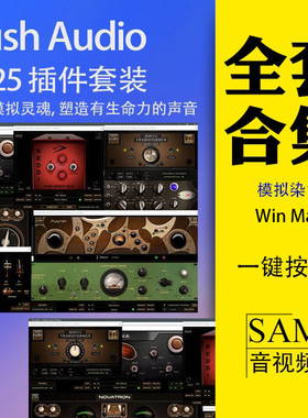 Kush Audio全套插件合集2025模拟染色VST3 win mac话放饱和度