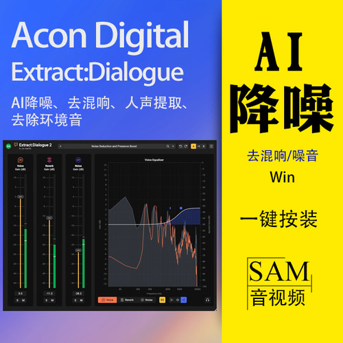AI智能降噪去混响提取纯净人声
