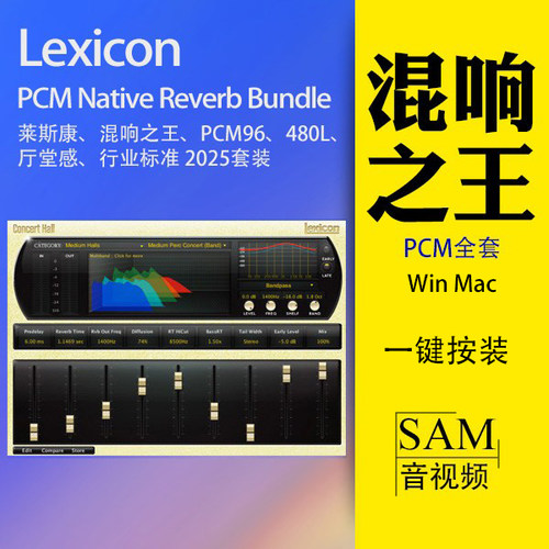 PCM/LXP/MPX全系列混响行业标准