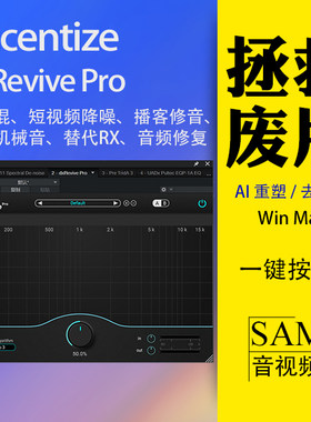 AI人声重塑去房混拯救录音废片