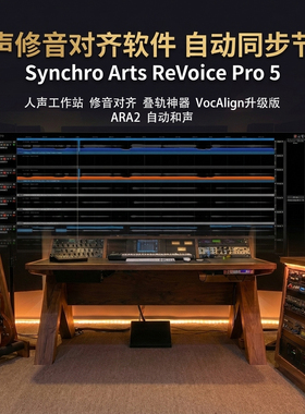 ReVoice Pro 5人声对齐修音软件VST3插件WinMac节奏音高同步ARA2