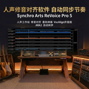 ReVoice Pro 5人声对齐修音软件VST3插件WinMac节奏音高同步ARA2
