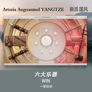 Arturia YANGTZE长江民乐音源VST3插件WinMac古琴二胡 Augmented