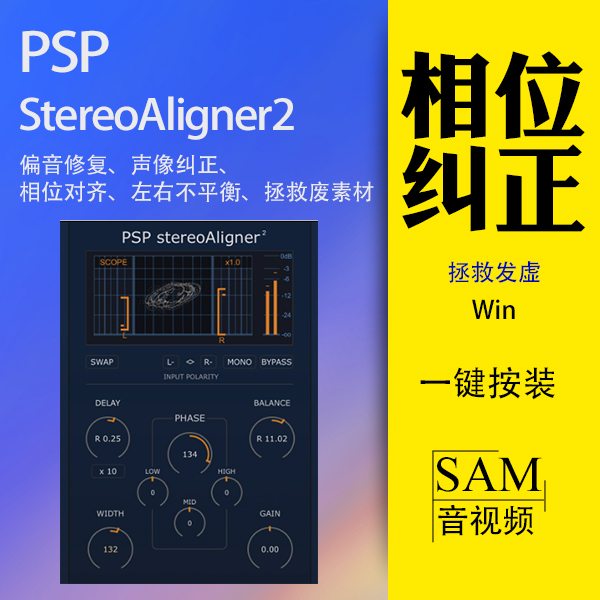 音量平衡对齐相位解决发虚