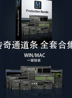 Metric Halo Production Bundle全套Winmac通道条ChannelStrip