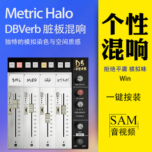Metric Halo DBVerb脏混响VST3插件Win模拟染色独特质感空间
