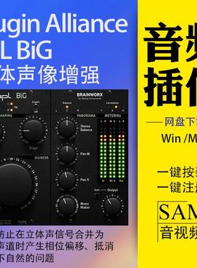 Plugin Alliance SPL BiG 立体声像增强 效果插件 混音母带效果器