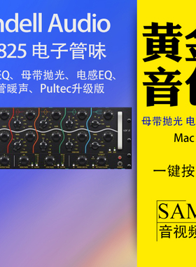 Lindell Audio EQ825电子管母带EQ插件VST3Mac黄金音色模拟Pultec