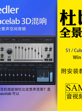 Fiedler Spacelab杜比全景声制作插件VST3沉浸式3D空间音频Win