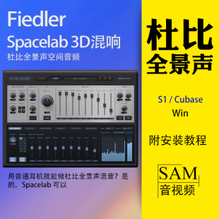 Fiedler Spacelab杜比全景声制作插件VST3沉浸式3D空间音频Win