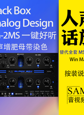 Black Box HG-2MS电子管话放VST3插件WinMac人声增肥母带染色