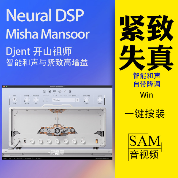 Djent金属感智能和声与降调插件