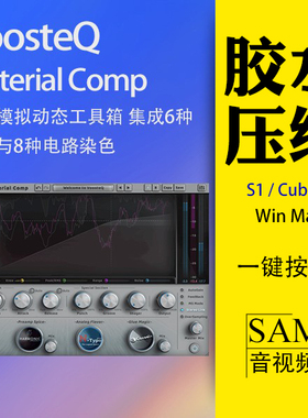 VoosteQ Material Comp模拟压缩器插件 胶水染色母带全家桶WinMac