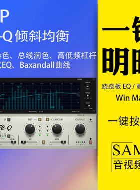PSP Tilt-Q倾斜EQ均衡器一键调明暗度模拟染色混音插件WinMac