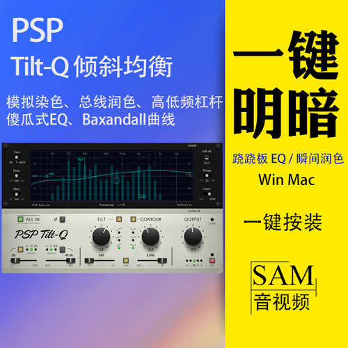 倾斜EQ一键调明暗与模拟染色
