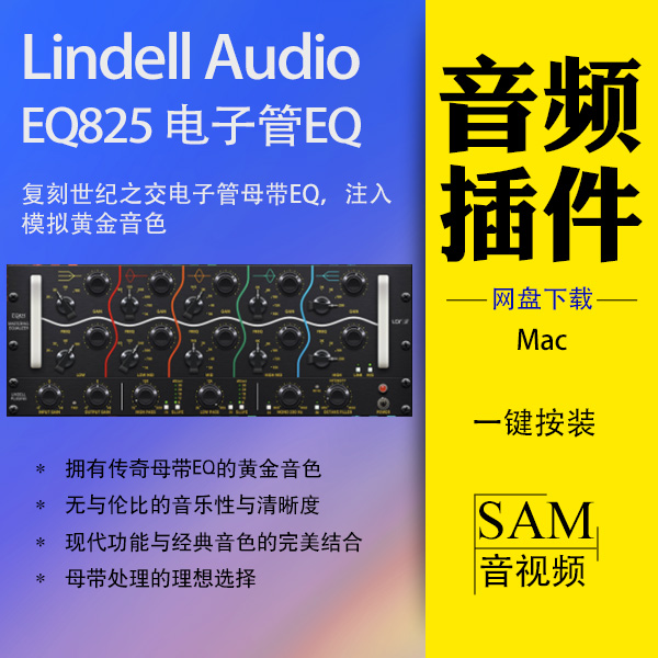 Lindell Audio EQ825(Plugin Alliance)电子管母带EQ黄金音色