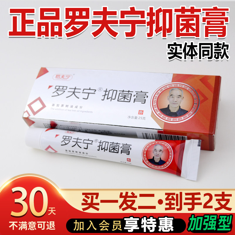 官网正品罗夫宁抑菌膏软膏手足霜25克