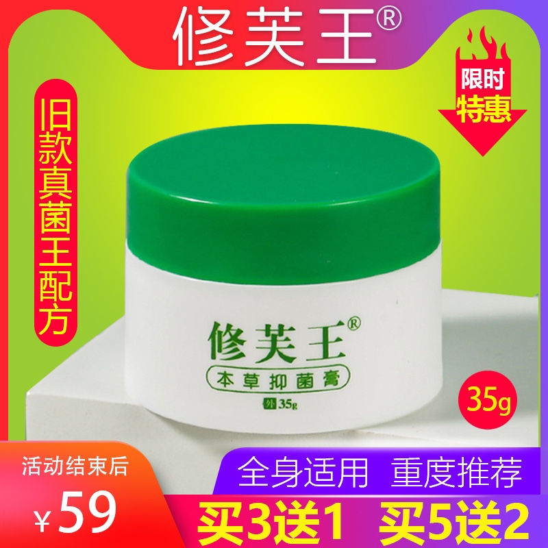 官方正品本草抑菌膏皮肤抑菌膏真菌王大腿内侧全身适用35g