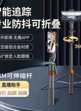 手机自拍杆2025新款通用防抖旅游便携落地支架一体智能跟拍照神器